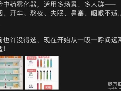 草本雾化2023卷土重来？