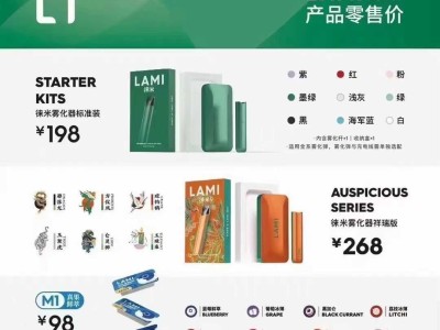 LAIMI徕米电子烟官方售价及产品详情