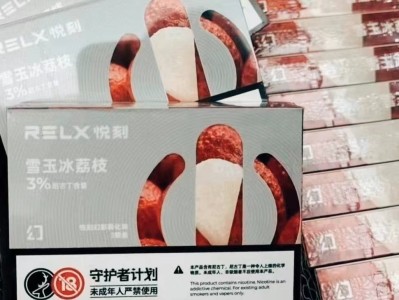 RELX悦刻雪玉冰荔枝口味评测