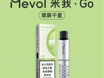 国标米我Mevol-Go·翠屏千里：一次性电子烟的新标杆