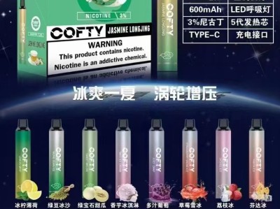 Cofty飞雾一次性电子烟价格多少钱一支？