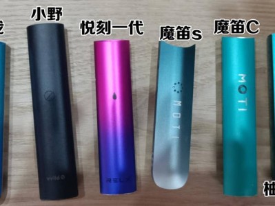 国内电子烟品牌：悦刻;柚子;魔笛;非我;小野等，你会选择哪个品牌？