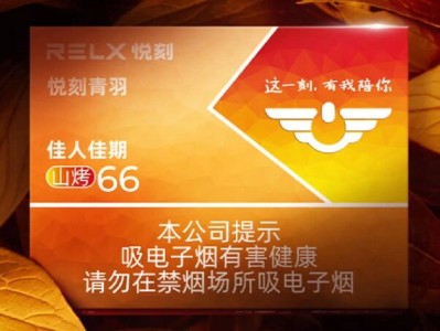 深度剖析：悦刻青羽佳人佳期之山烤 66 烟弹