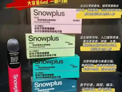 雪加新星烟弹冷山测评：独特木香的电子烟体验