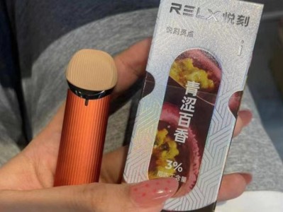 RELX悦刻三代灵点青涩百香口味评测