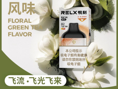 RELX国标悦刻飞流飞光飞来山烤82一次性电子烟测评：清新果香与烤烟香的完美融合