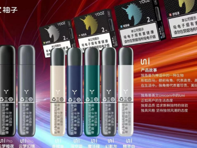 YOOZ柚子国标烟杆：价格、解锁方式及购买建议