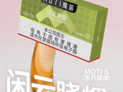 魔笛S闲云晓烟：焦糖烤意中的东方呼吸