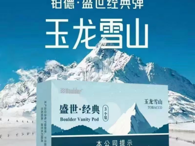 铂德国标玉龙雪山电子烟测评：甜瓜与茶香的清新之旅