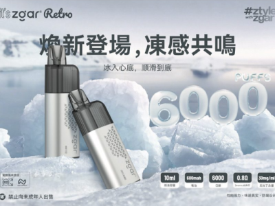 真格冰熊Zgar Retro 6000一次性电子烟深度评测：高颜值与长续航能否兼得？