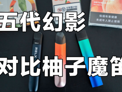 RELX悦刻与柚子：电子烟市场的双星对决