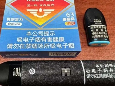 悦刻电子烟：Power 烟弹与普通款的区别在哪里？