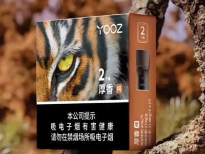 YOOZ烟弹零售价及使用时间全解析