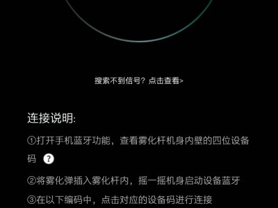 悦刻三代电子烟：蓝牙连接详解与实用功能介绍
