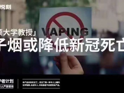 悦刻电子烟与真烟的危害对比及区别