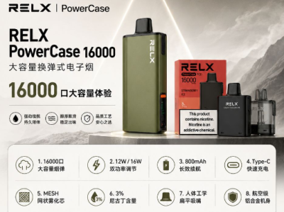 悦刻PowerCase参数全解析：16000口烟弹/800mAh电池/双功率调节到底好用吗？