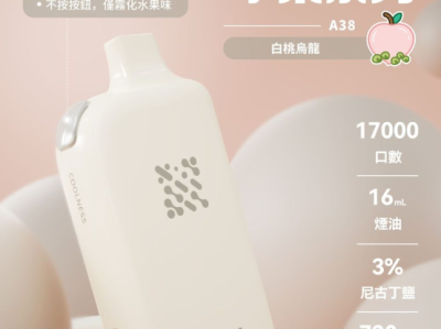崧A38冰果17000口电子烟深度测评：一键切换双模式，是真续航还是营销噱头？