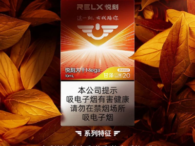 悦刻大千Mega甘泽山烤20电子烟弹：性价比与口感的双重惊喜