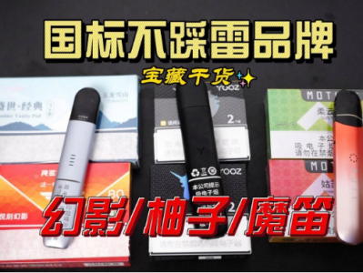 悦刻与魔笛：电子烟品牌的深度对比与选购建议