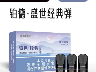 国标铂德烟弹断桥残雪测评：蓝莓甜品的独特魅力