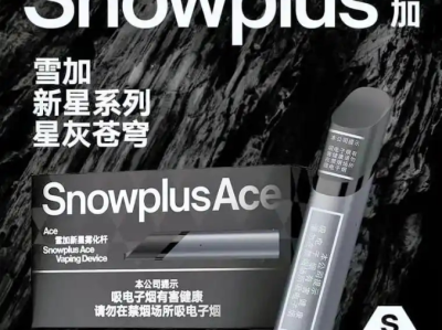 雪加电子烟价目表及购买渠道全攻略